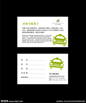出租车服务卡与租赁服务 便捷出行指南
