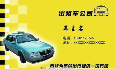 出租车“名片” 从清洁擦拭开始的品质服务