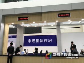 成都住房租赁服务大厅正式启用 首批4200余间房源亮相